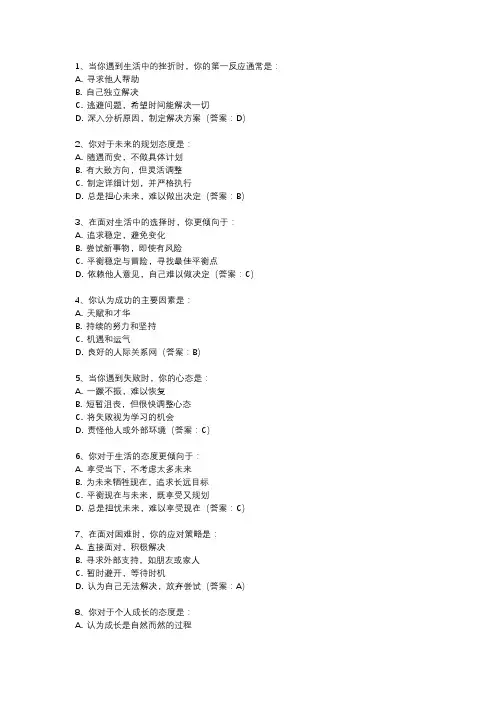 人生态度测试题