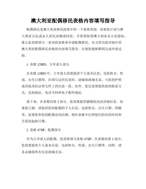 澳大利亚配偶移民表格内容填写指导