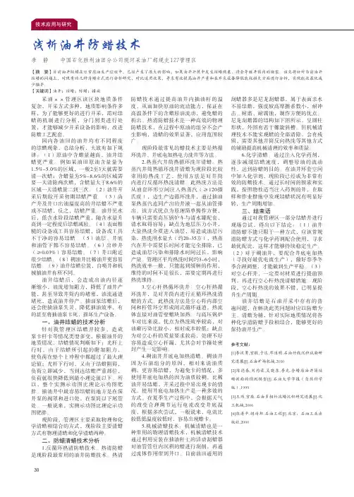 浅析油井防蜡技术