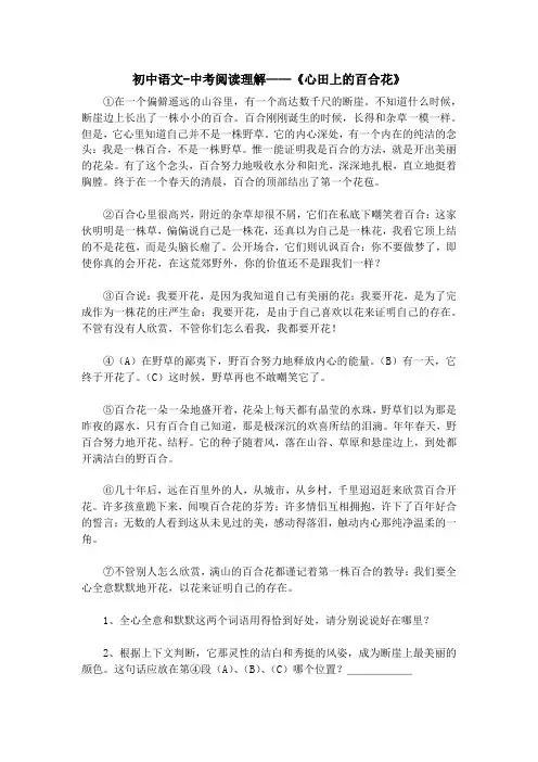初中语文-中考阅读理解——《心田上的百合花》