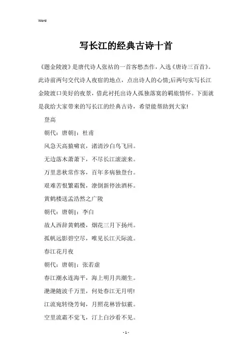 写长江的经典古诗十首