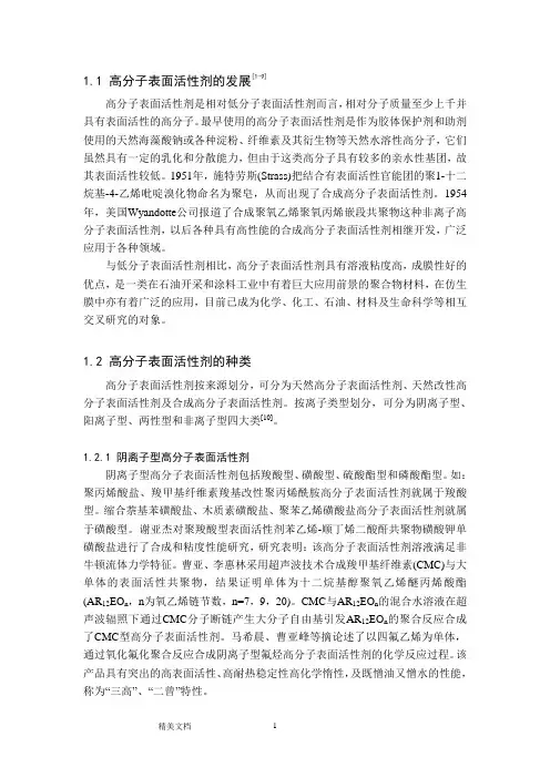 高分子表面活性剂的种类及应用领域