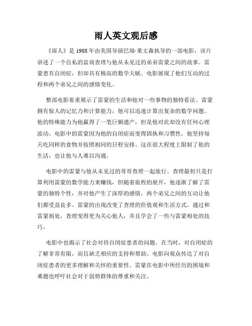 雨人英文观后感