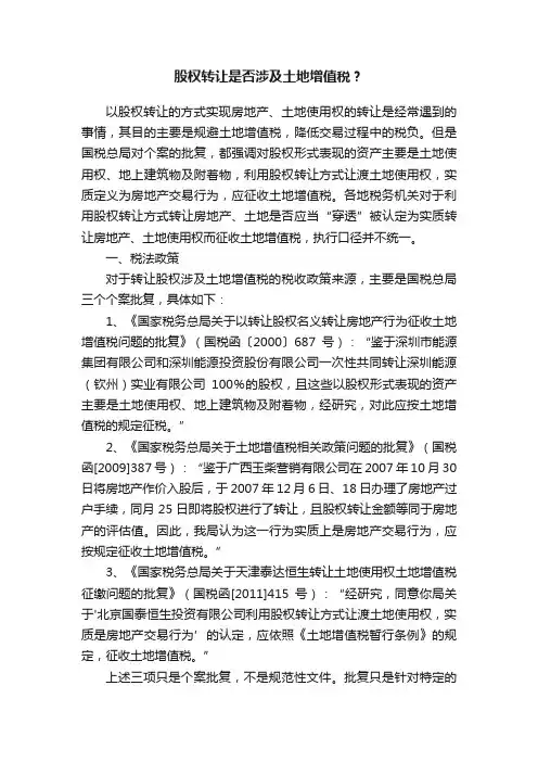 股权转让是否涉及土地增值税？