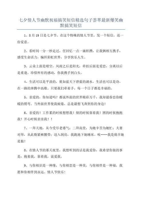 七夕情人节幽默祝福搞笑短信精选句子荟萃最新爆笑幽默搞笑短信