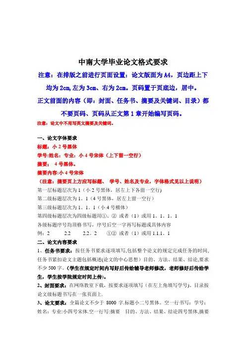 中南大学毕业论文格式要求