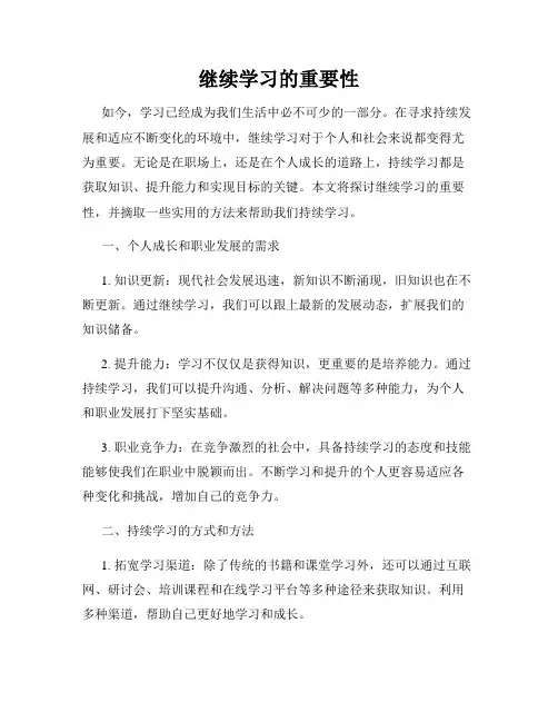 继续学习的重要性
