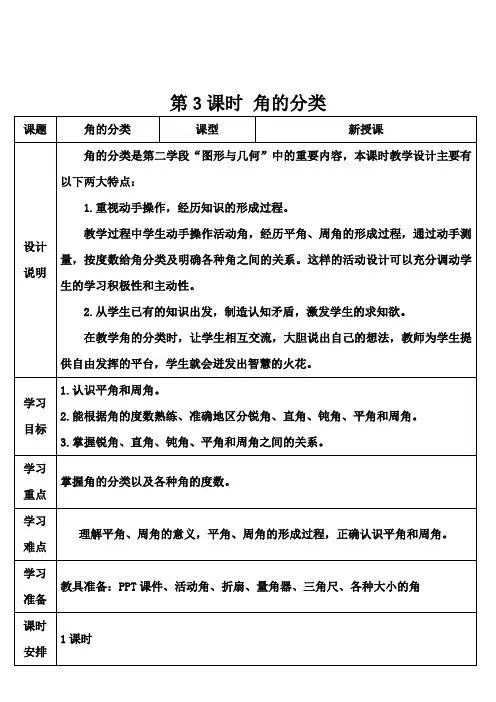 学案《角的分类》导学案 人教版数学四上(最新)