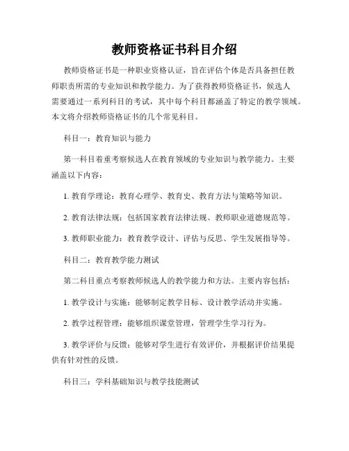 教师资格证书科目介绍