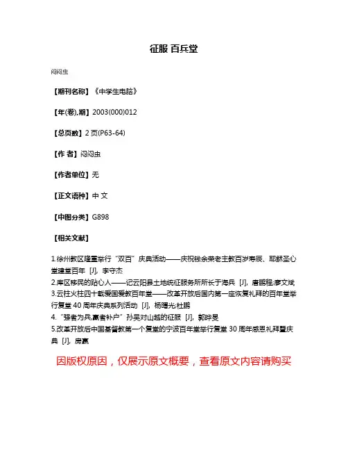 征服 百兵堂