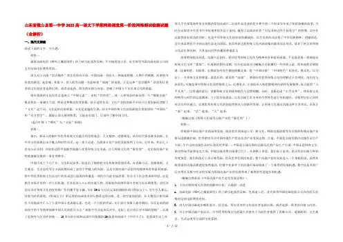 山东省微山县第一中学2022高一语文下学期网络课堂第一阶段网络测试检测试题(含解析)