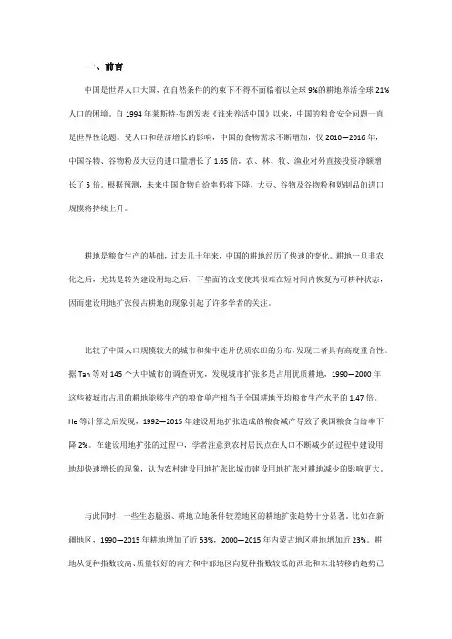 中国耕地空间格局变化对粮食生产的影响