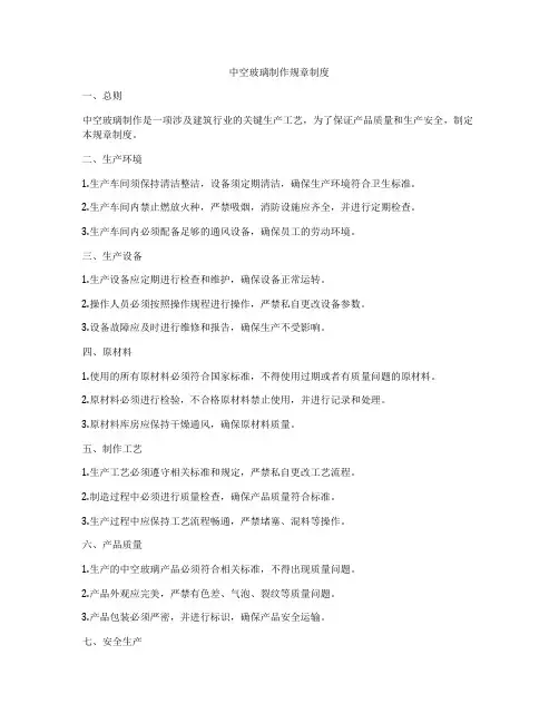 中空玻璃制作规章制度