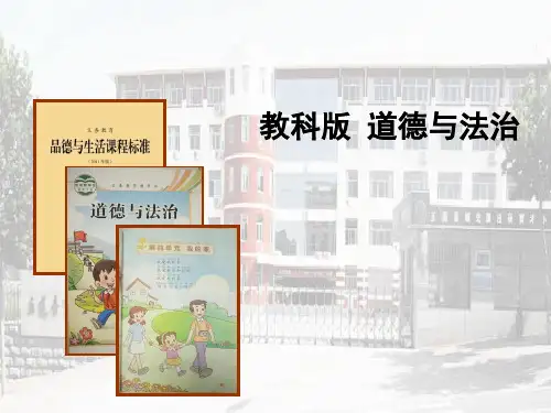《道德与法治》说课设计  ppt课件