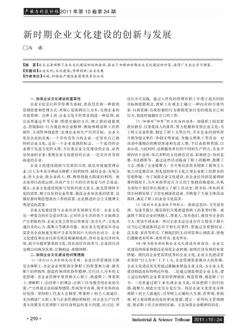 新时期企业文化建设的创新与发展