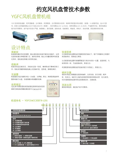约克风机盘管技术参数