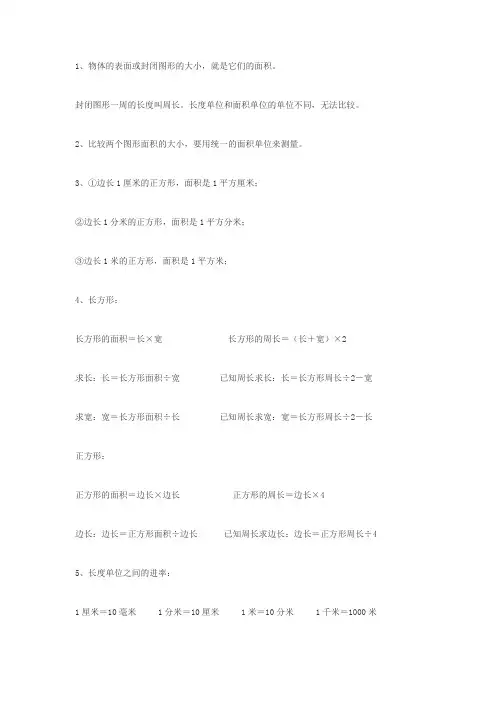 小学三年级数学下册《面积》重要知识点