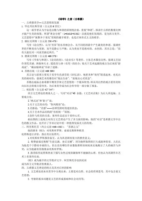 西方文学批评史