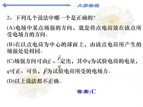 大学物理2各章节测试解答重点