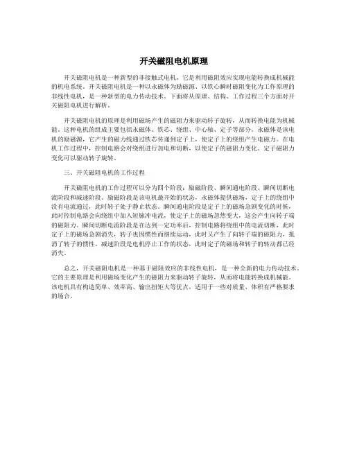 开关磁阻电机原理