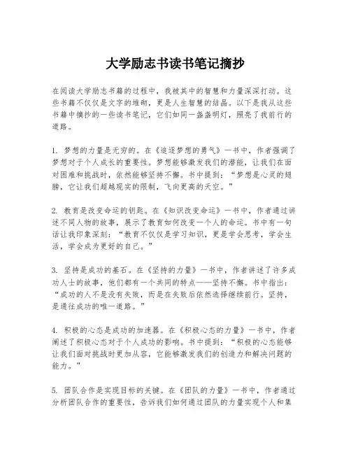 大学励志书读书笔记摘抄