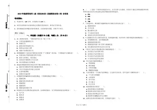 2019年健康管理师二级《理论知识》真题模拟试卷C卷 含答案
