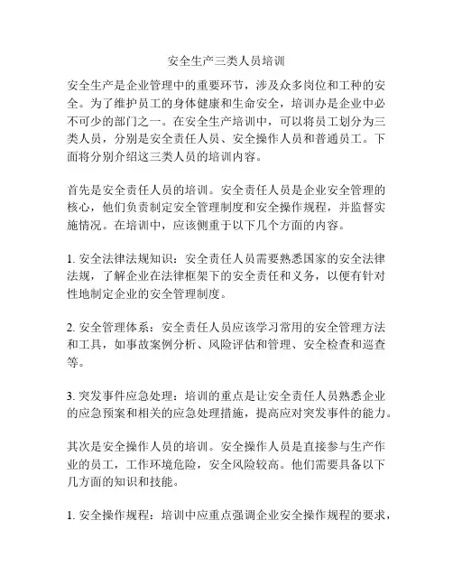 安全生产三类人员培训