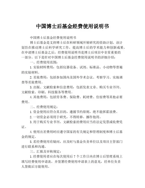 中国博士后基金经费使用说明书