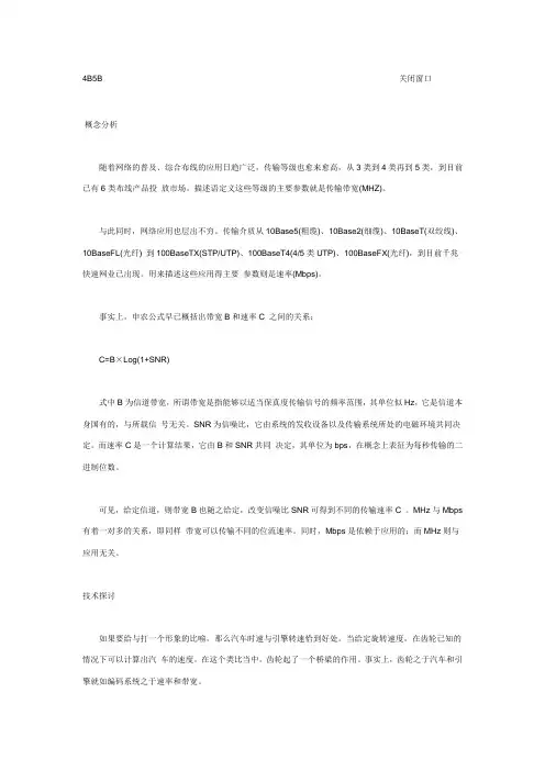 线路编码知识