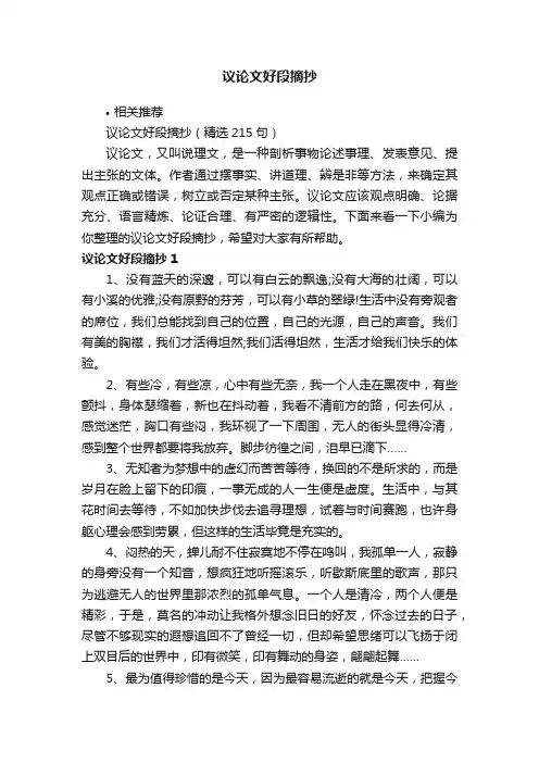 议论文好段摘抄