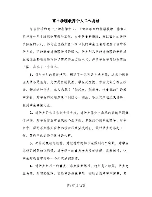 高中物理教师个人工作总结(9篇)