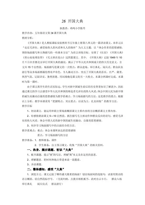 五年级下册开国大典教案示例