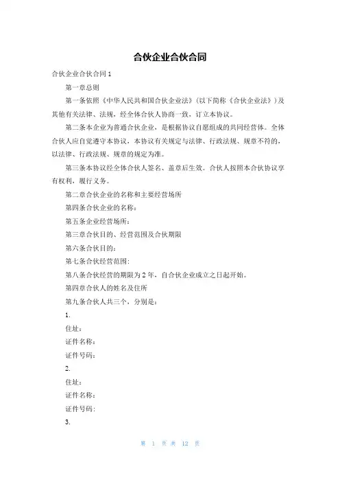 合伙企业合伙合同
