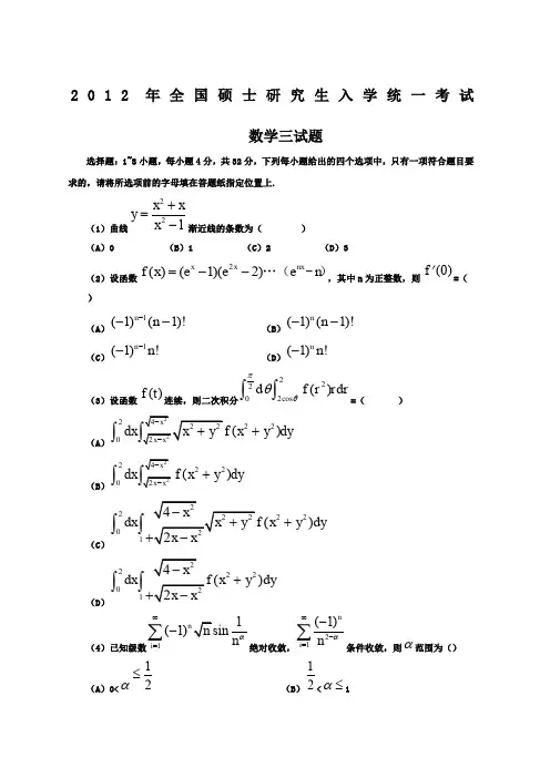 历考研数学三真题及详细答案解析