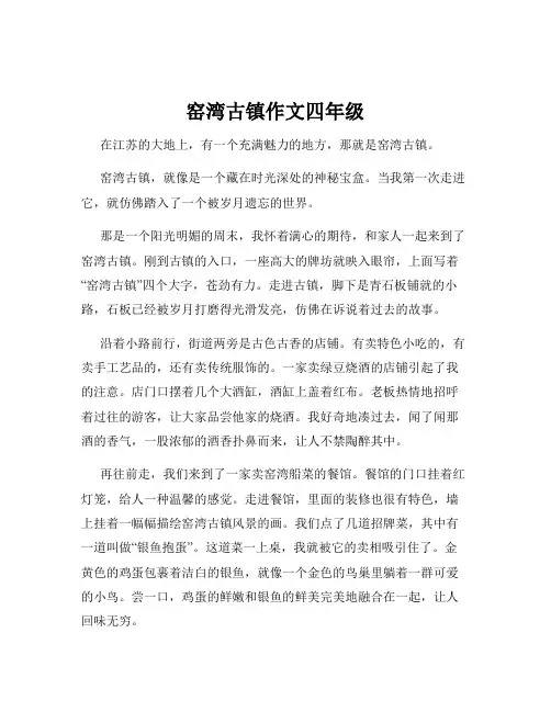 窑湾古镇作文四年级