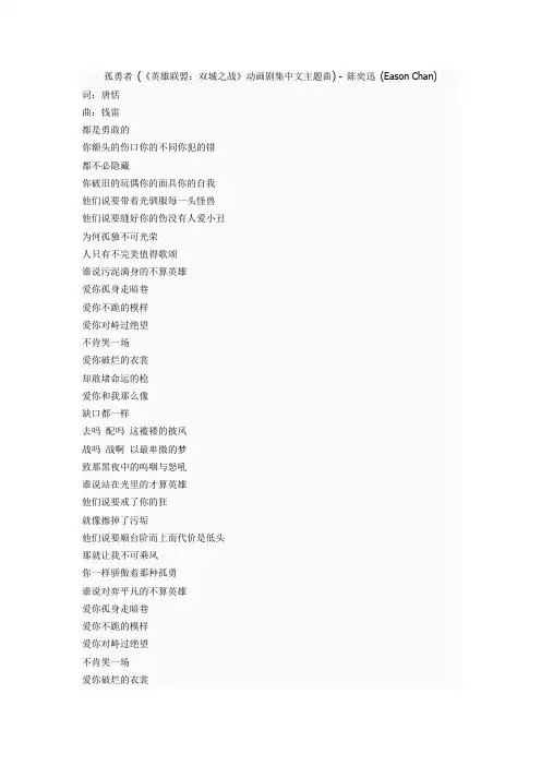孤勇者歌词陈奕迅