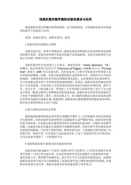 浅谈机能实验学虚拟实验室建设与应用