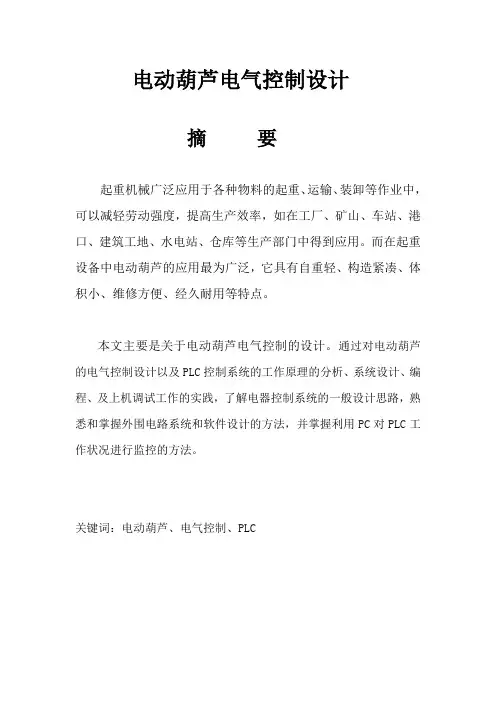 电动葫芦课程设计