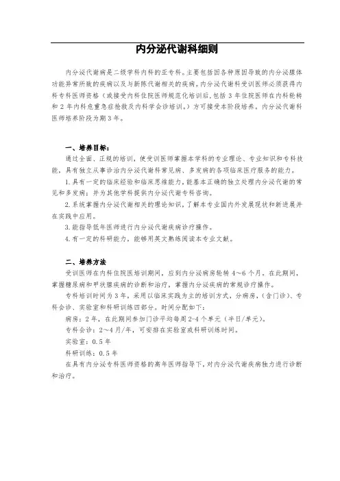 内分泌科医师培养标准