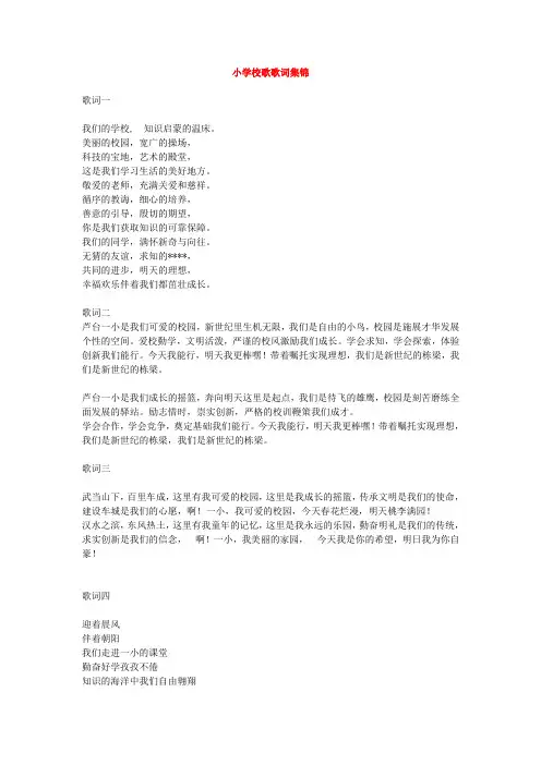 小学校歌歌词集锦