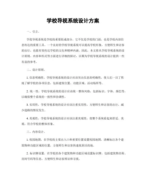 学校导视系统设计方案