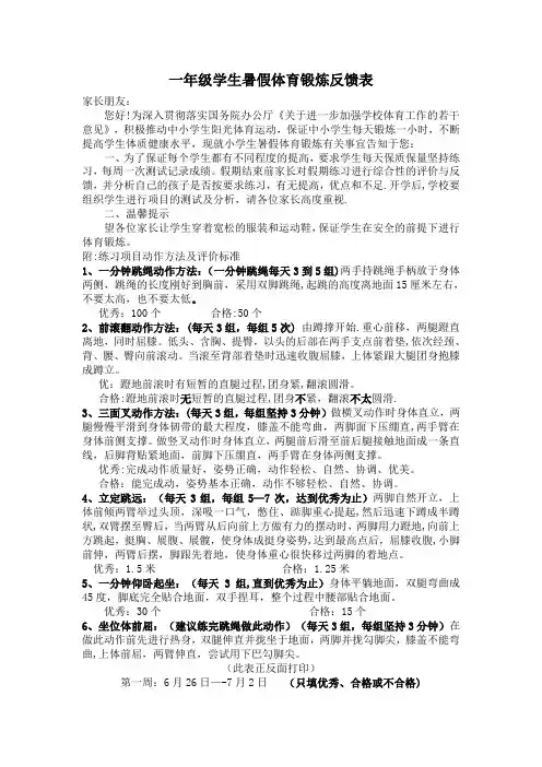 一年级学生暑假体育锻炼反馈表