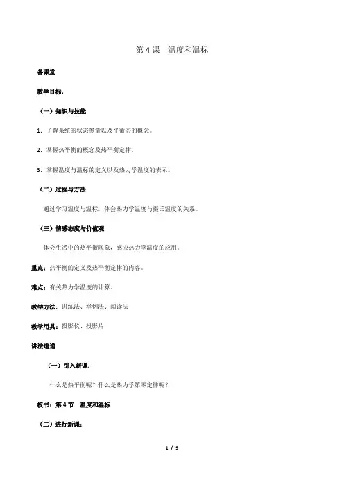 优质教案：7_4温度和温标