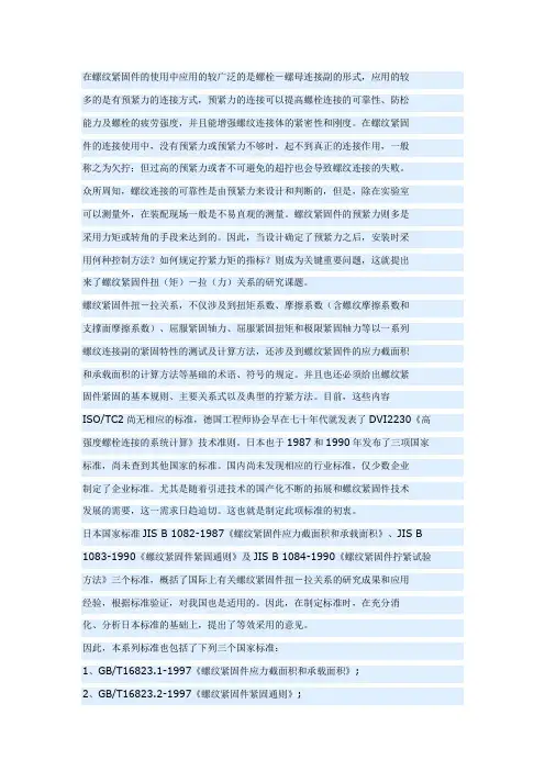 六角螺栓级别和扭力(扭矩)的相对关系