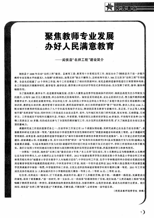 聚焦教师专业发展办好人民满意教育——闽侯县“名师工程”建设简介