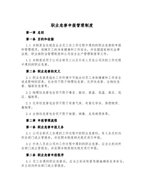 职业危害申报管理制度