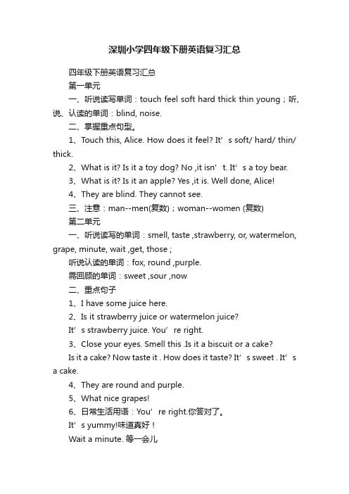 深圳小学四年级下册英语复习汇总