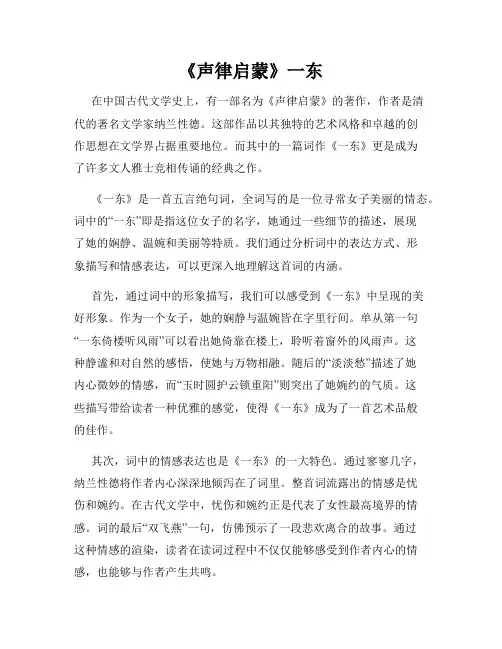 《声律启蒙》一东