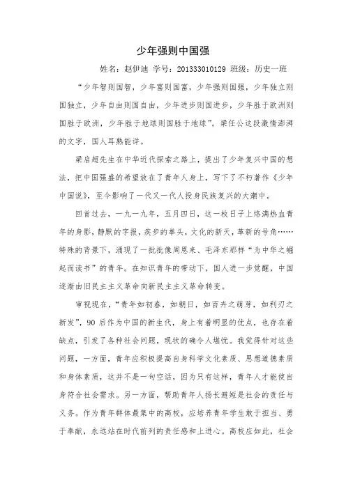 少年强则中国强