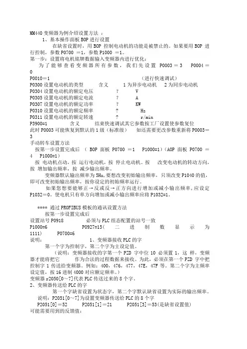 M440变频器参数设定知识
